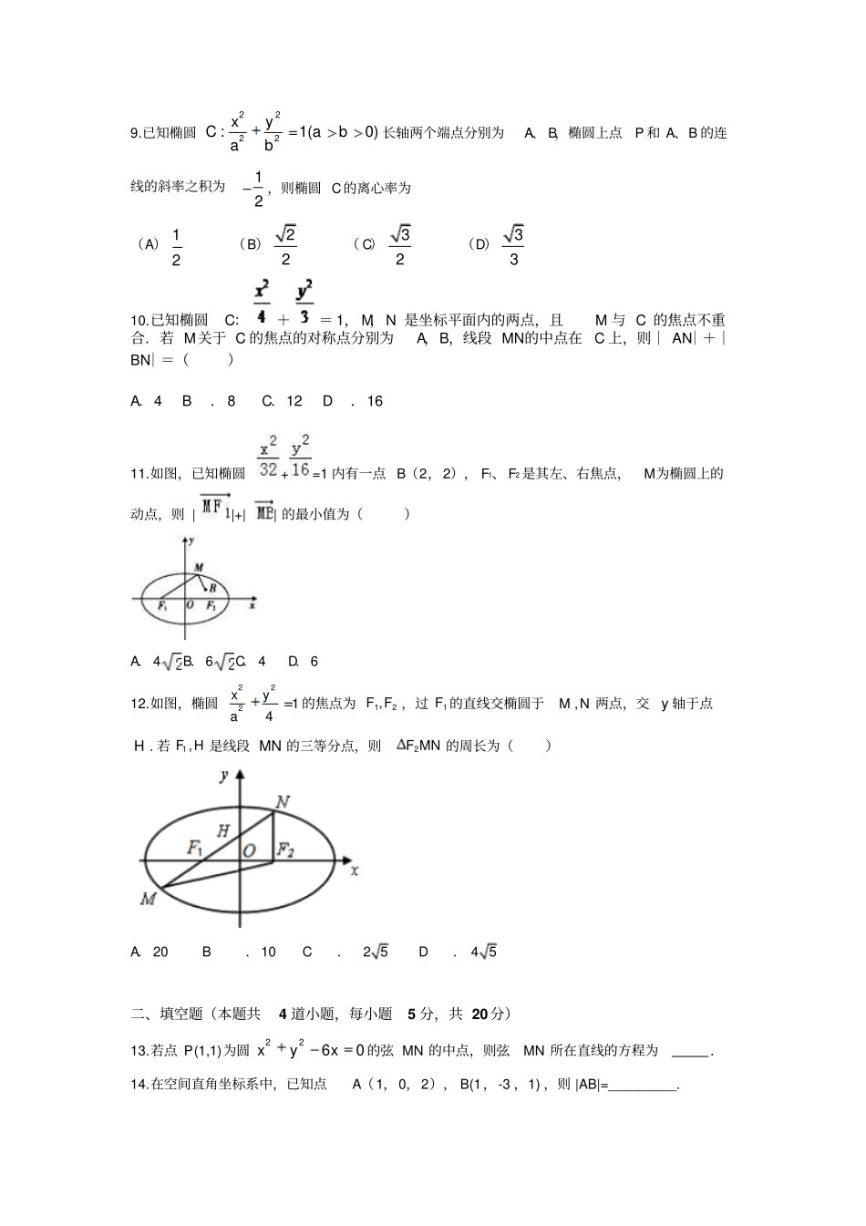 圆和椭圆练习题综合_第2页