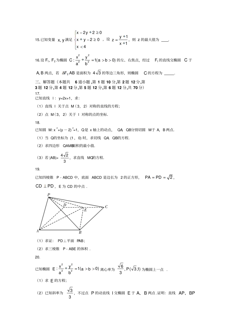 圆和椭圆练习题综合_第3页