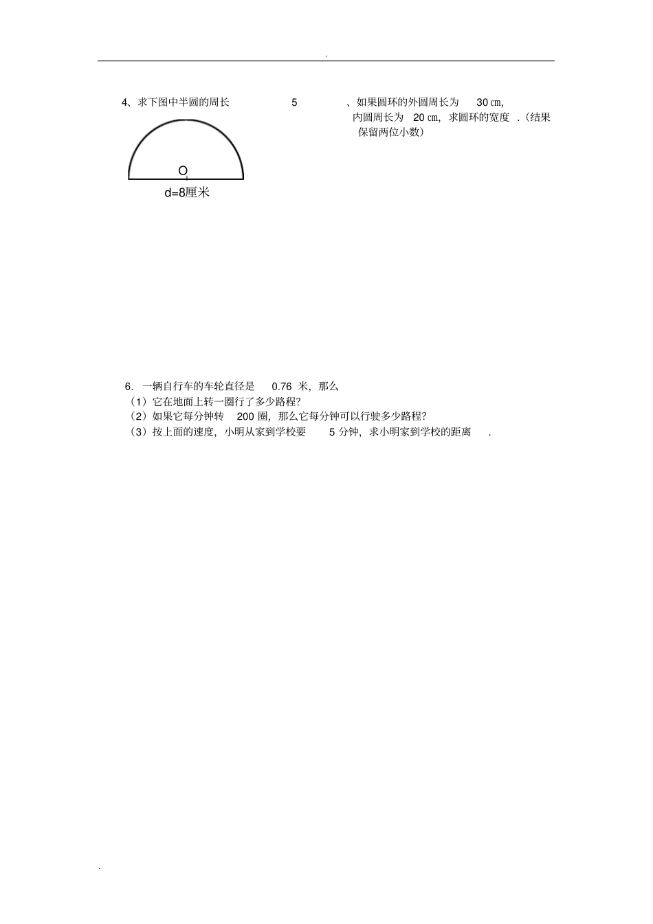 圆和扇形专项练习题_第2页