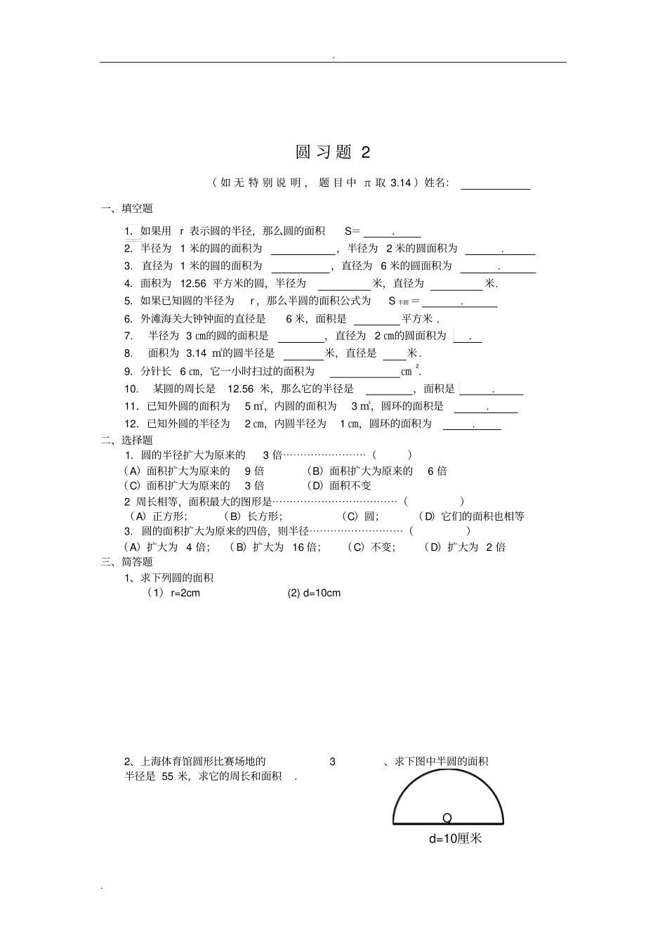 圆和扇形专项练习题_第3页