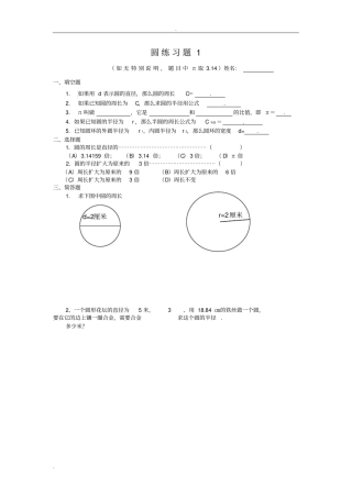 圆和扇形专项练习题
