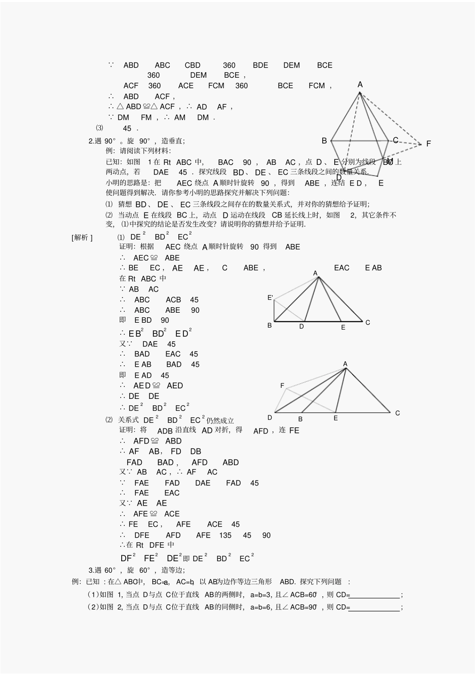 圆和旋转压轴题解题技巧与近几年中考试题汇总_第2页