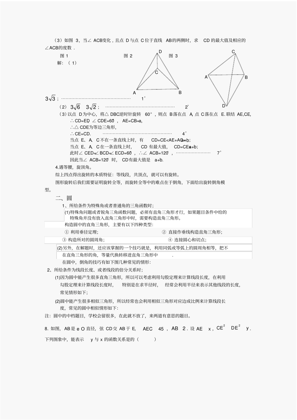 圆和旋转压轴题解题技巧与近几年中考试题汇总_第3页