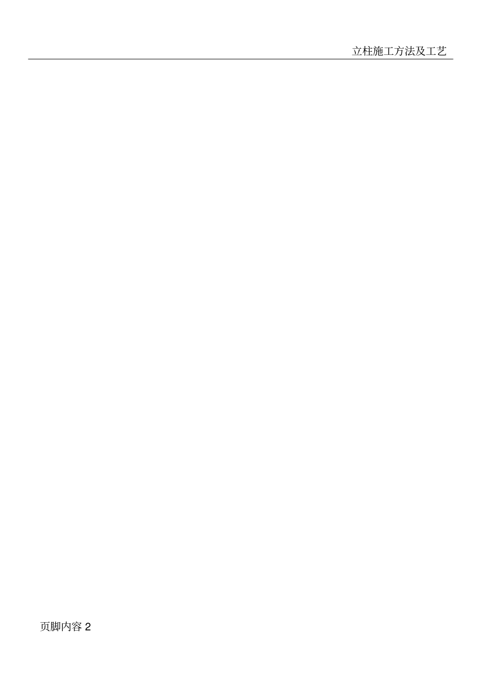 圆墩柱首件施工总结_第2页
