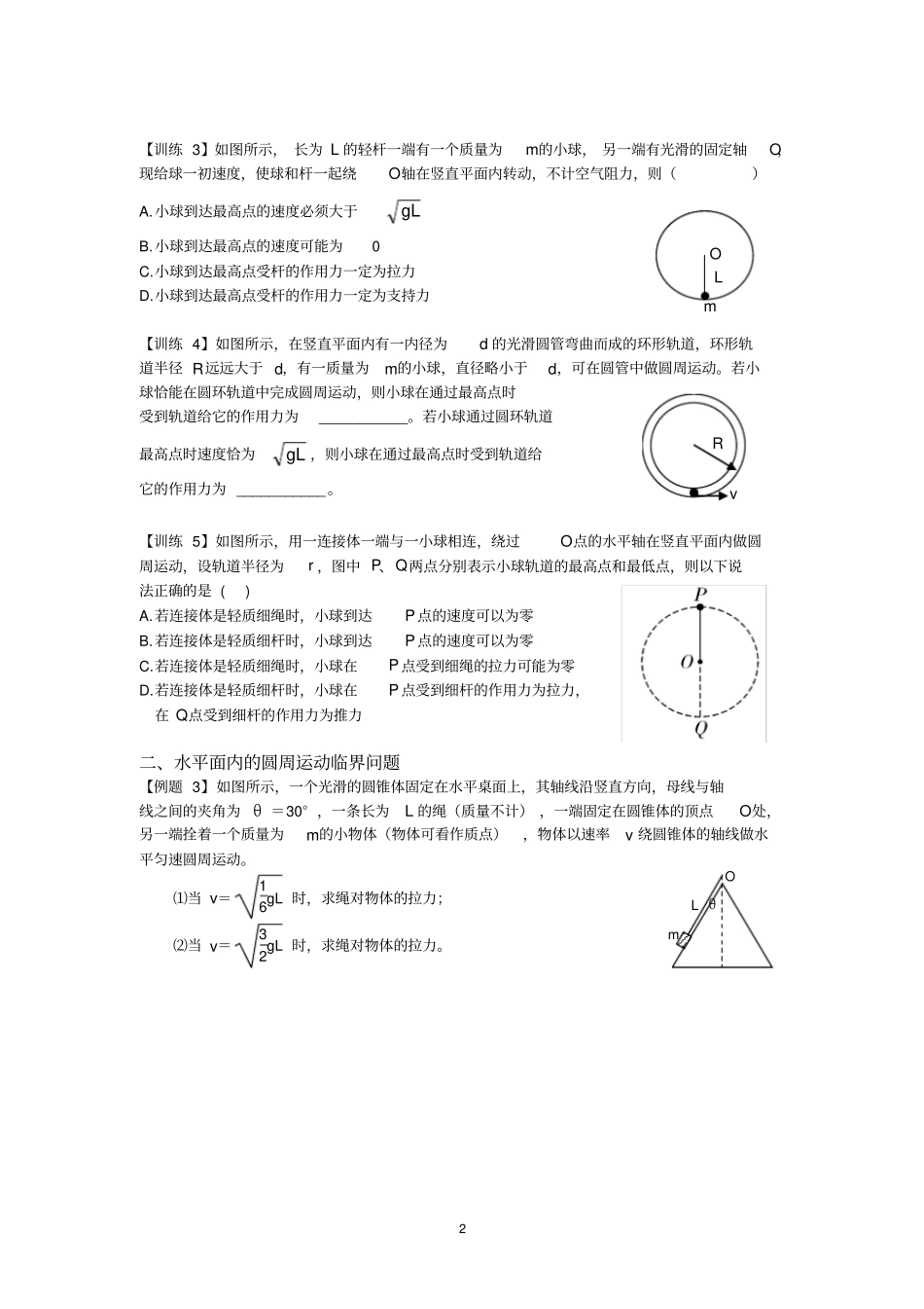 圆周运动绳杆模型专题训练_第2页
