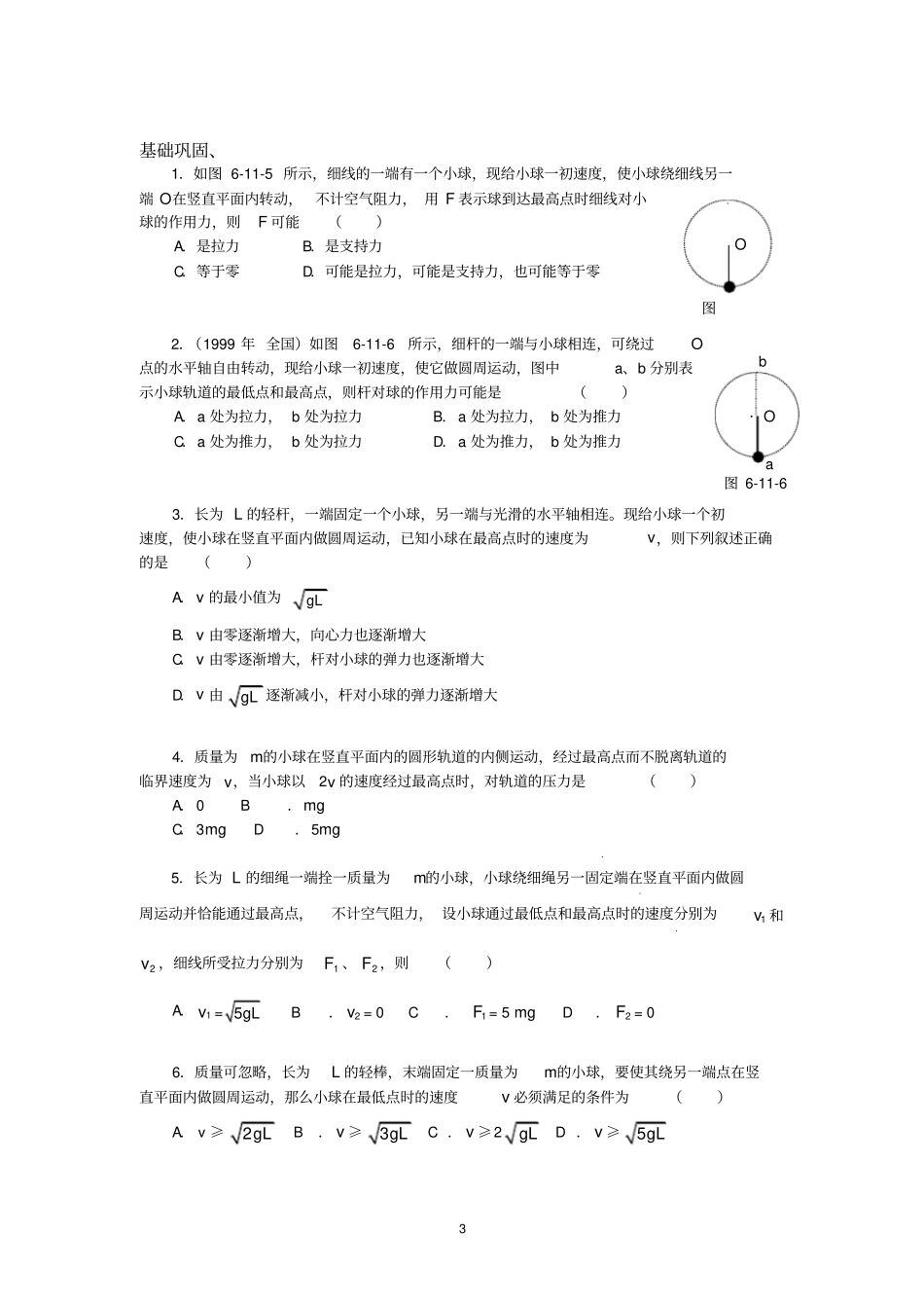 圆周运动绳杆模型专题训练_第3页