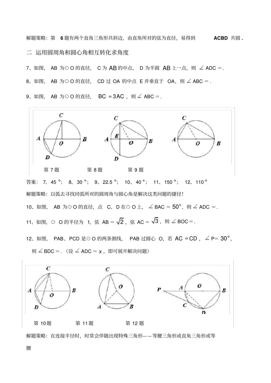圆培优专题含解答_第2页