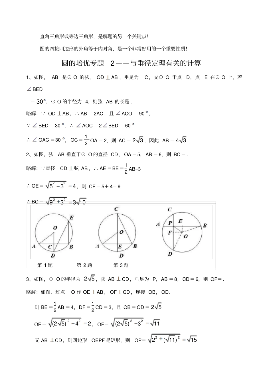 圆培优专题含解答_第3页