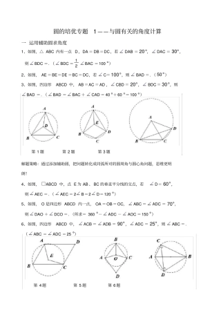 圆培优专题含解答