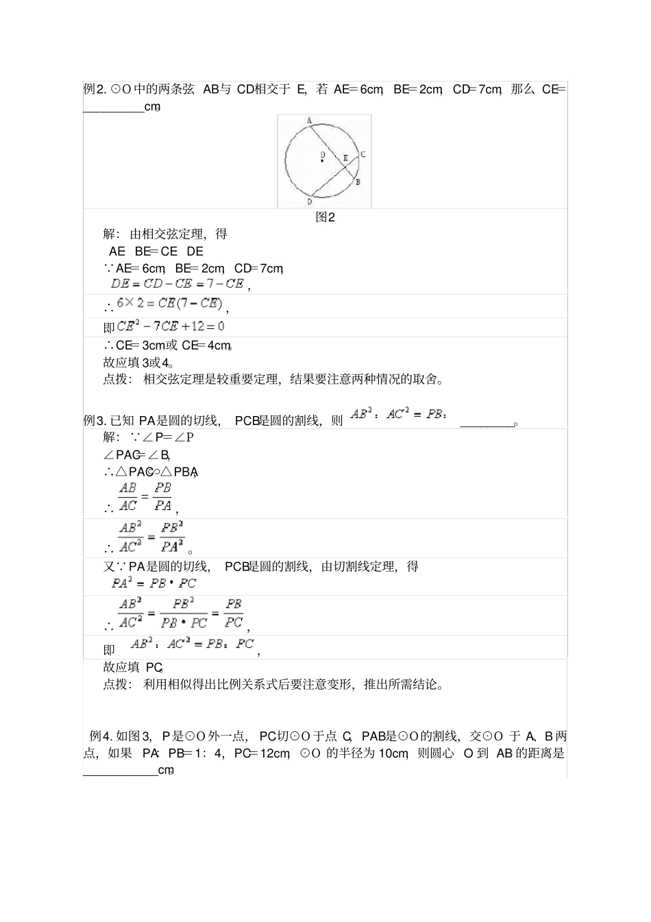 圆幂定理——老师用_第3页