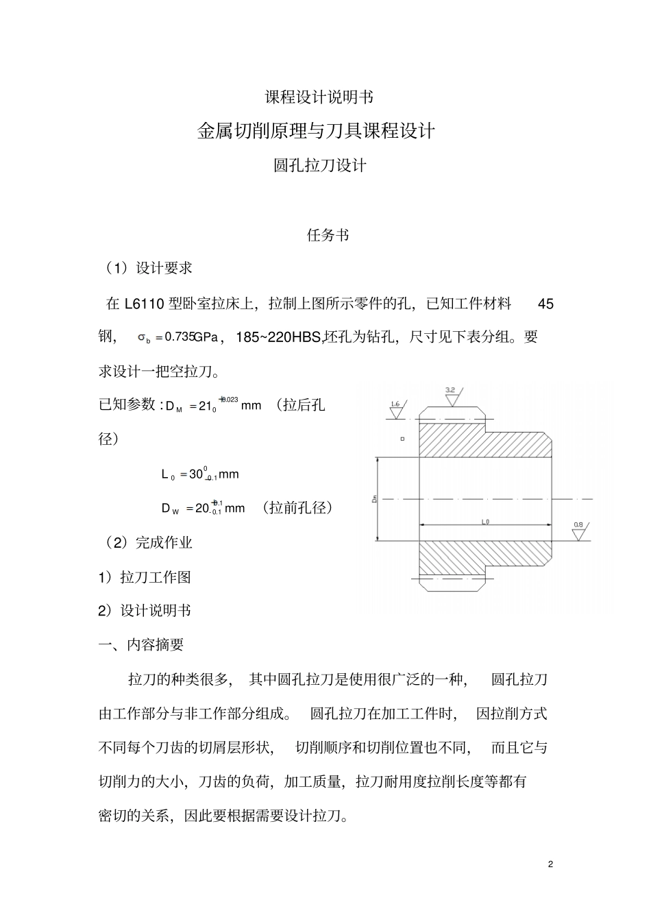 圆孔拉刀设计说明书--分析_第2页