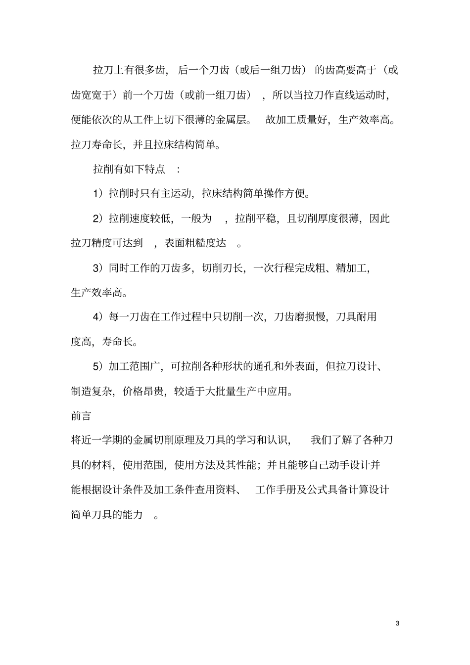 圆孔拉刀设计说明书--分析_第3页