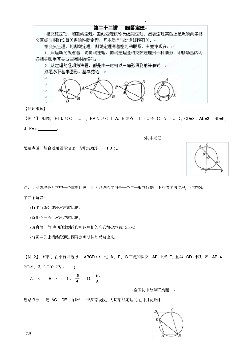 圆幂定理垂直弦定理偏难_第1页