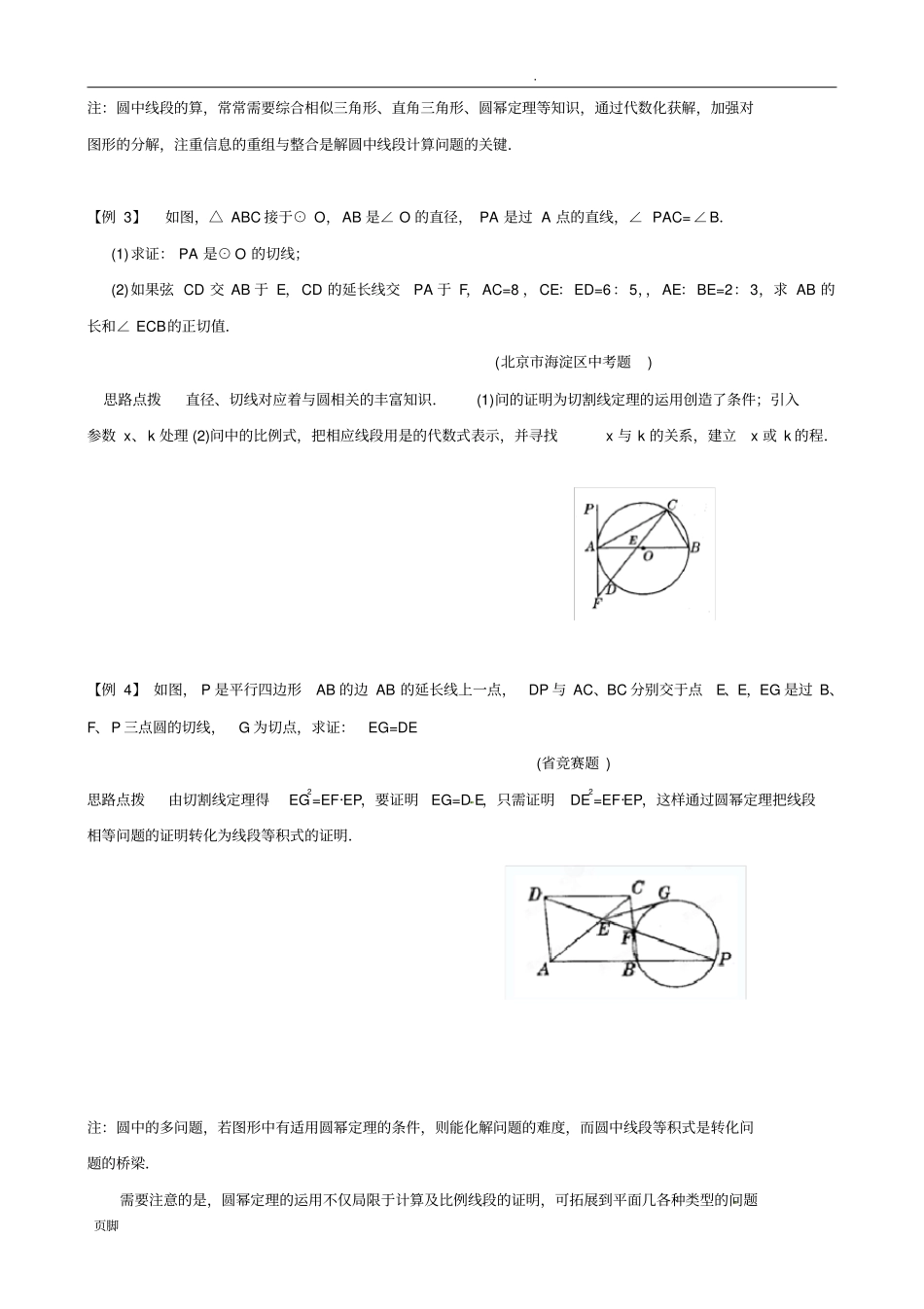 圆幂定理垂直弦定理偏难_第2页