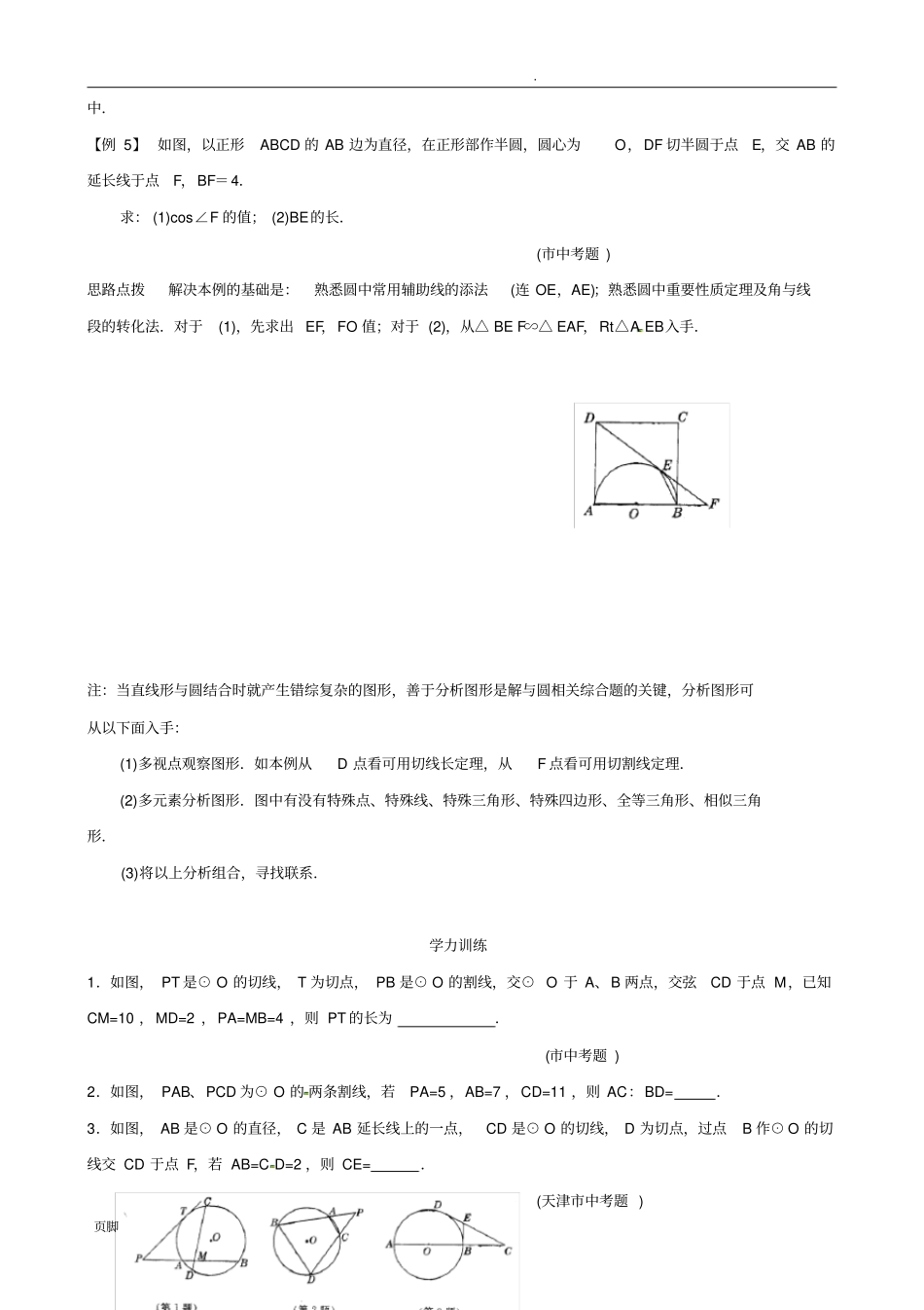 圆幂定理垂直弦定理偏难_第3页