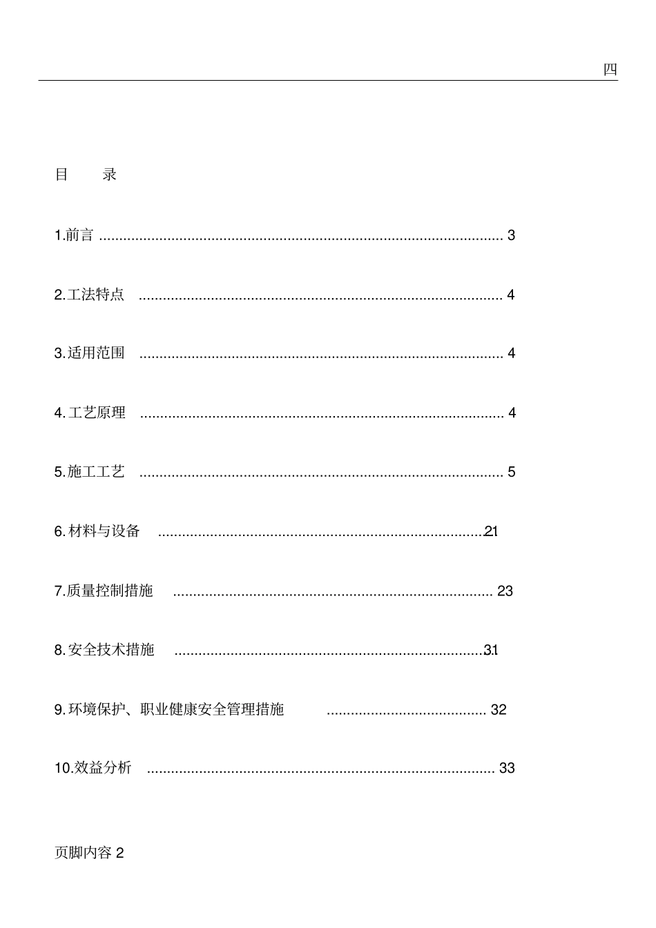 圆弧型玻璃幕墙施工工法_第2页
