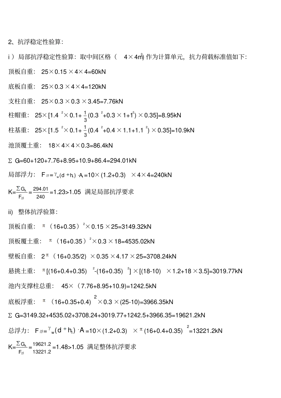 圆形水池结构计算书资料_第2页