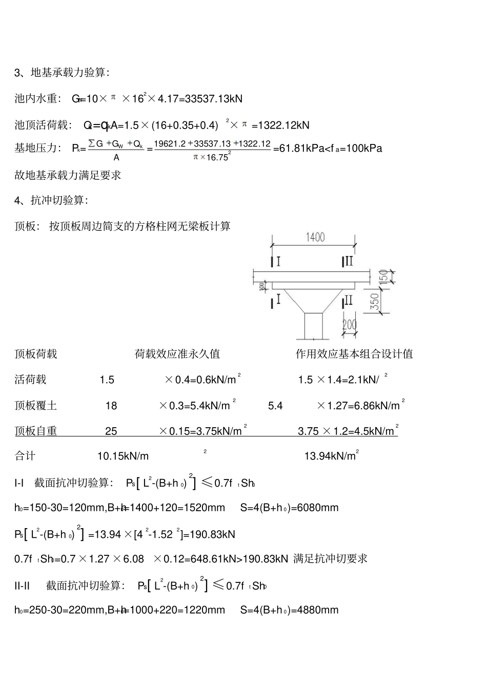 圆形水池结构计算书资料_第3页