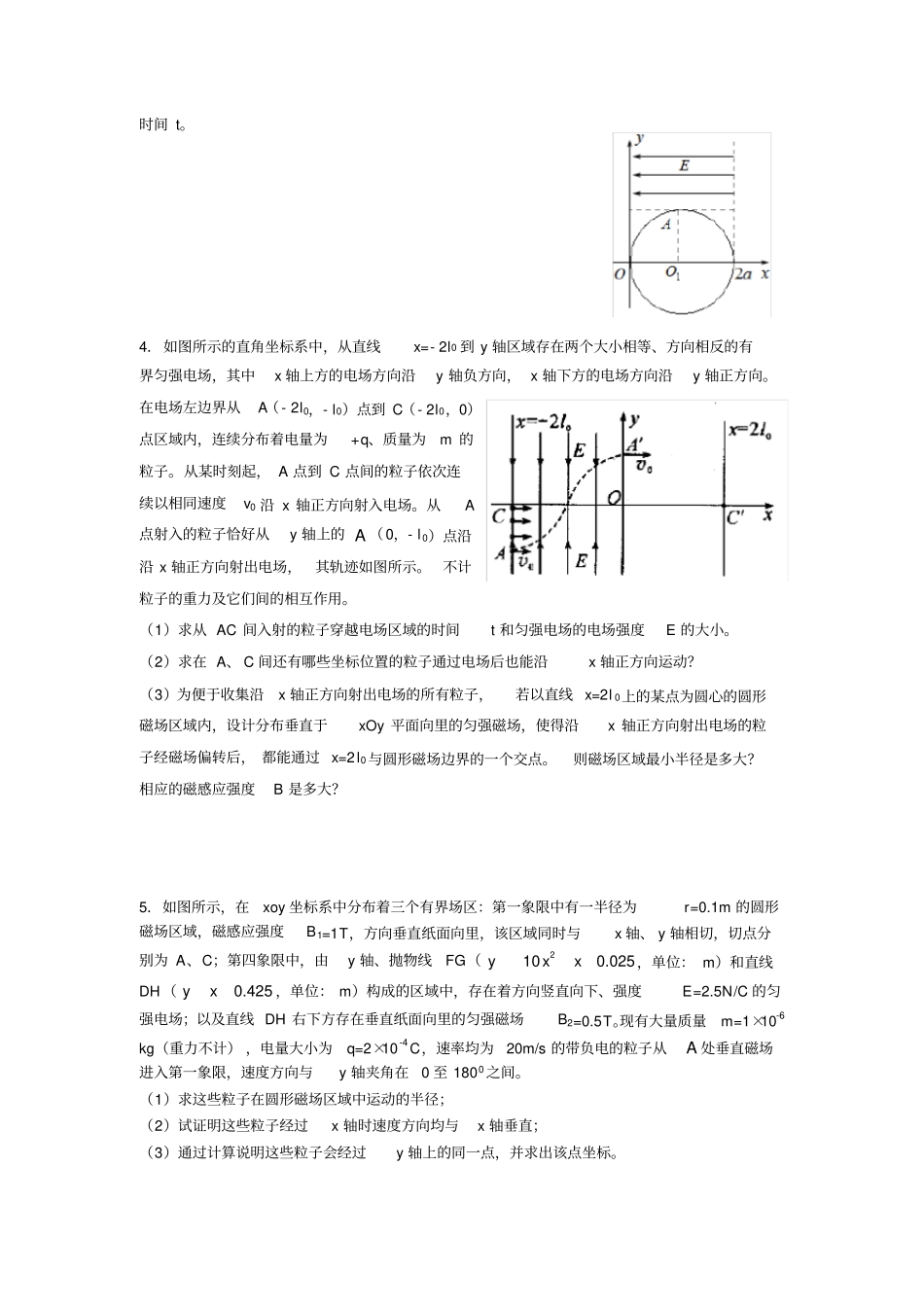 圆形有界磁场中磁聚焦规律_第2页