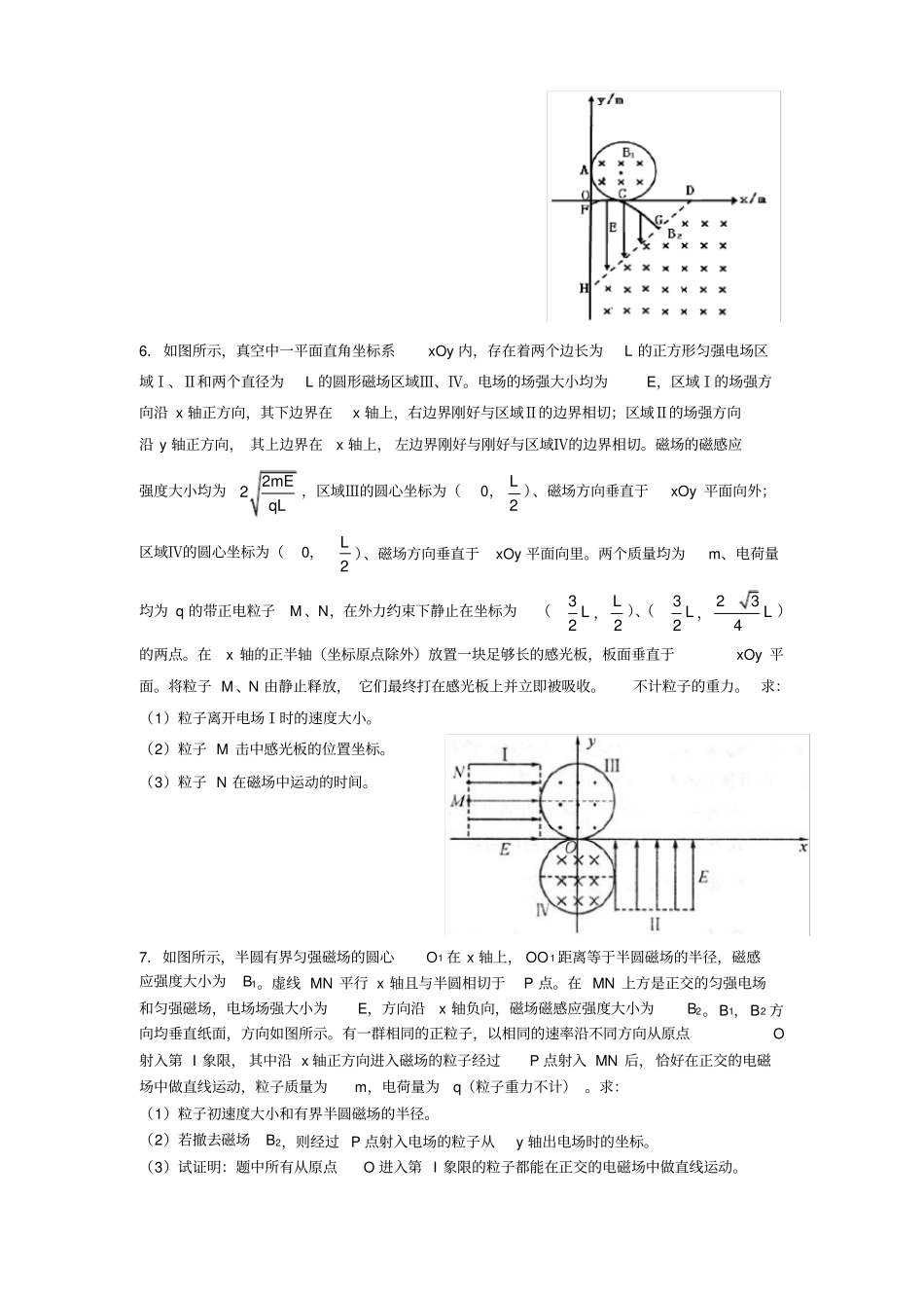 圆形有界磁场中磁聚焦规律_第3页