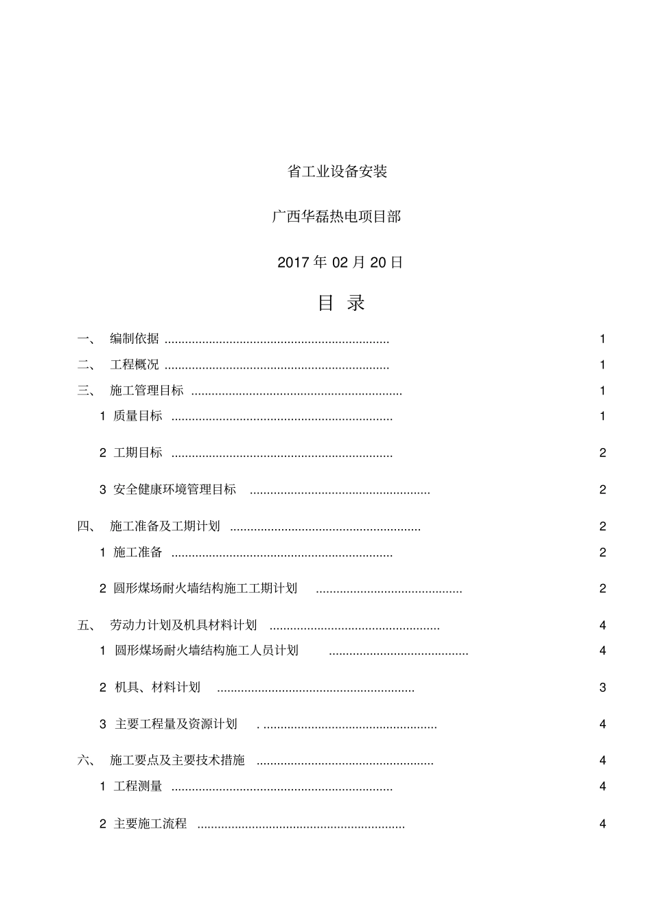 圆形煤场耐火墙砌筑工程施工组织设计方案_第2页