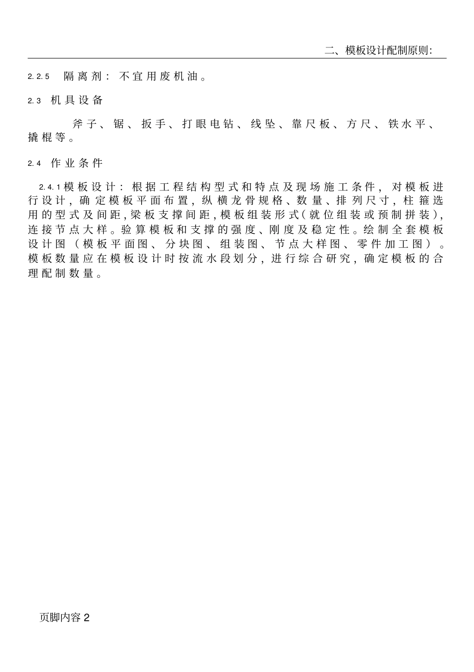 圆形柱钢模板施工_第2页