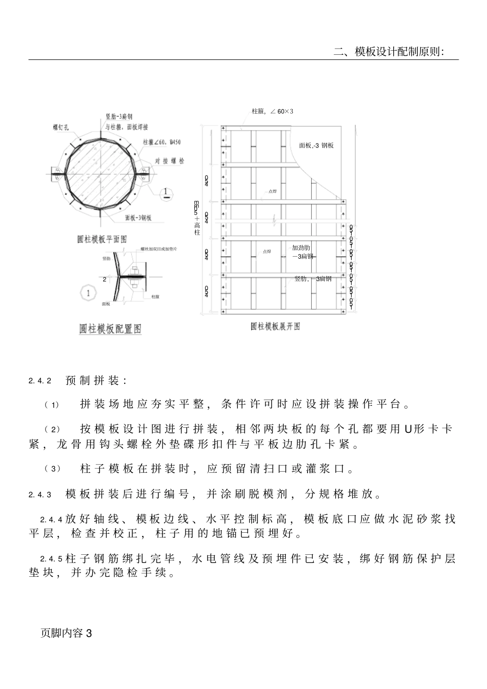 圆形柱钢模板施工_第3页
