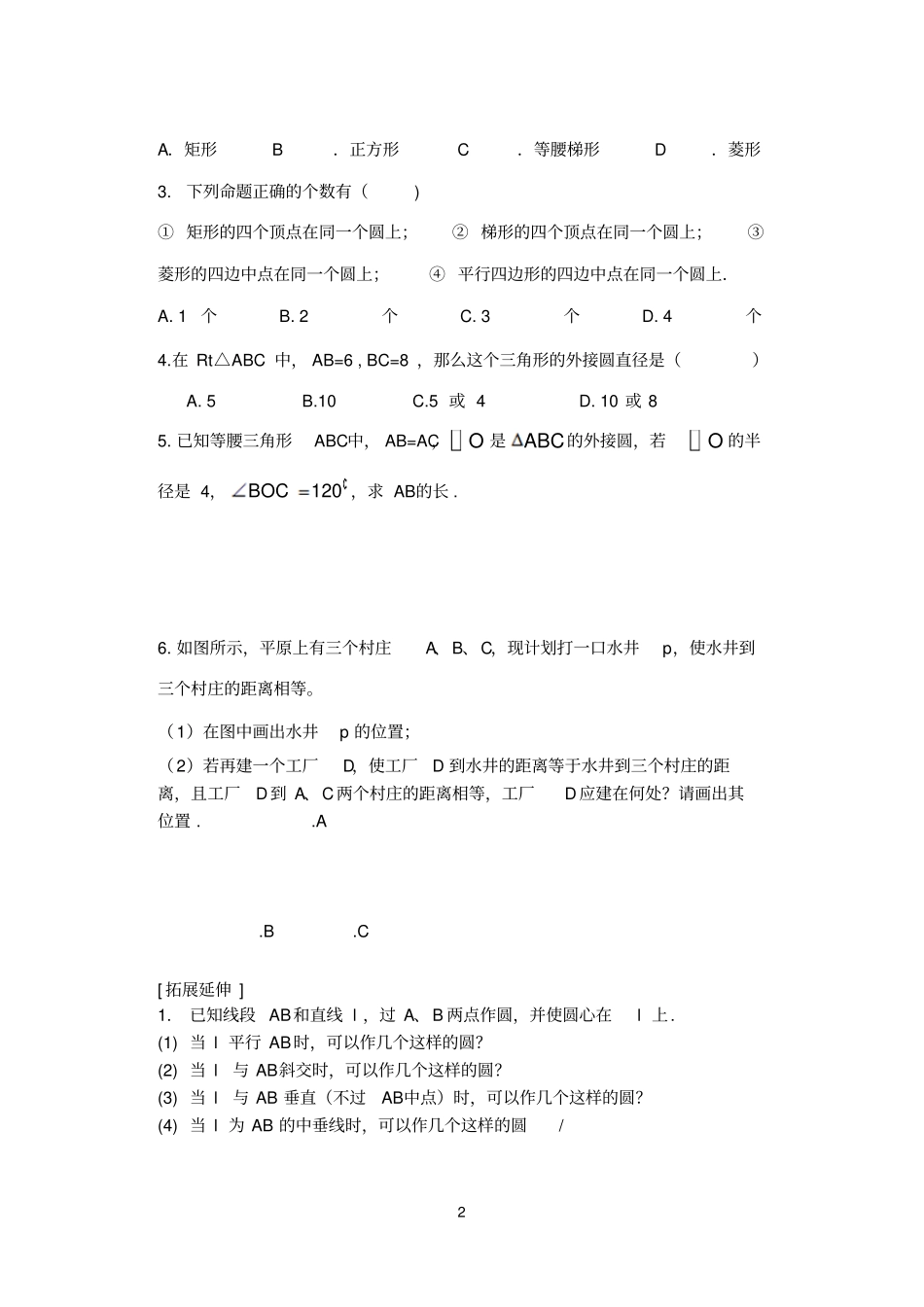 圆基本性质经典题库_第2页