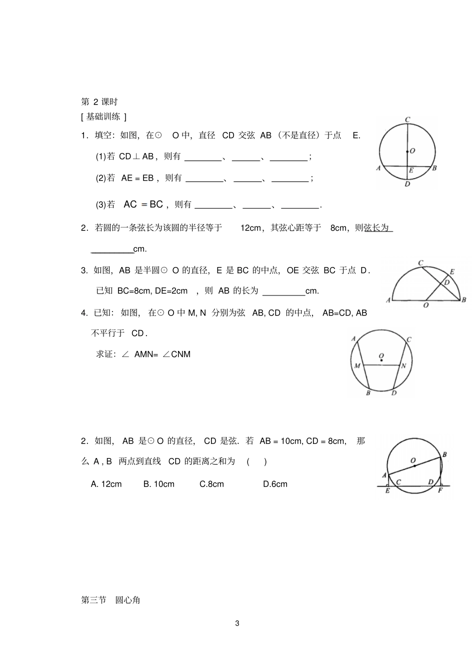 圆基本性质经典题库_第3页