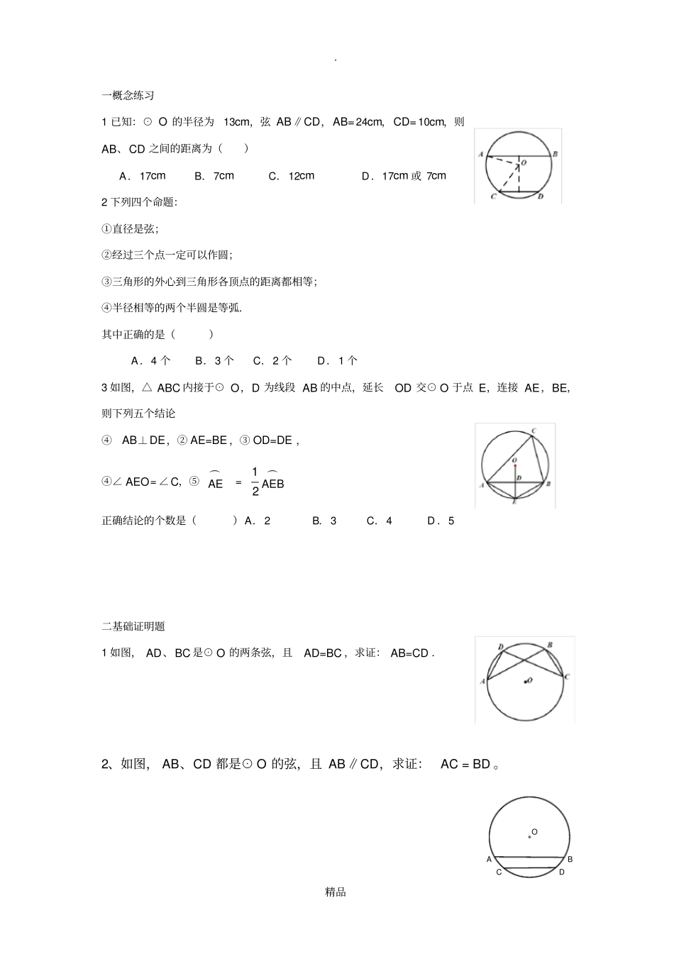 圆性质及基本概念_第2页