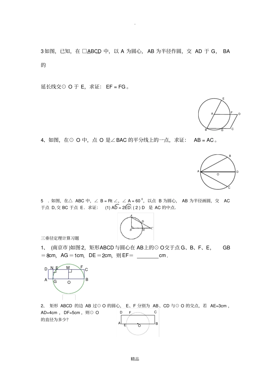 圆性质及基本概念_第3页