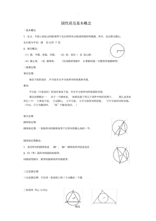 圆性质及基本概念