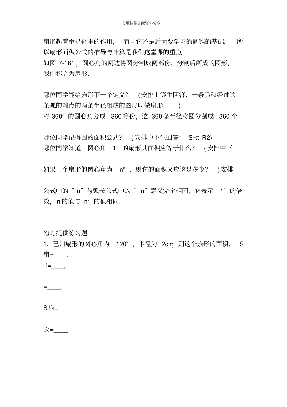 圆扇形弓形的面积一_第2页