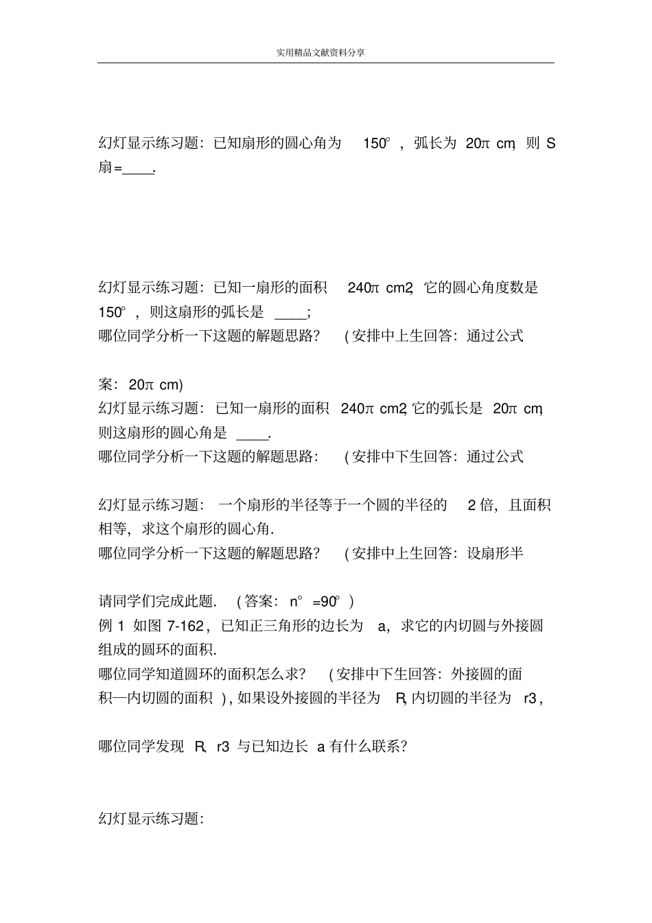 圆扇形弓形的面积一_第3页