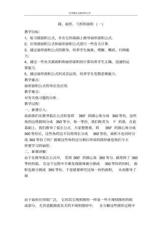 圆扇形弓形的面积一