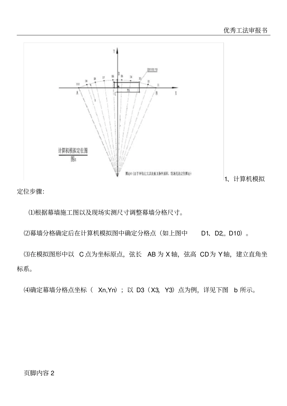 圆弧型铝合金玻璃幕墙施工工艺_第2页