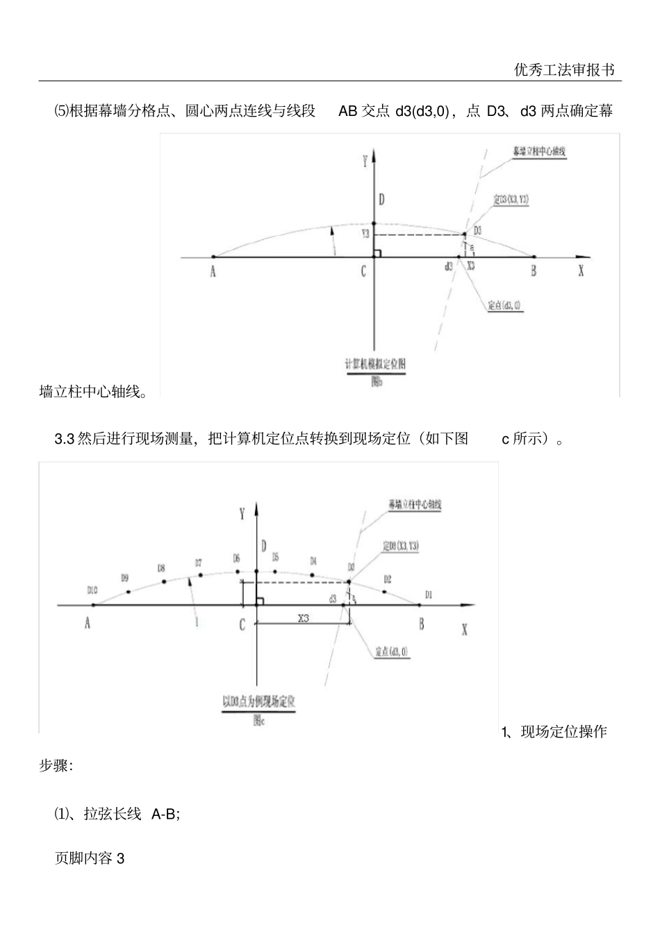 圆弧型铝合金玻璃幕墙施工工艺_第3页