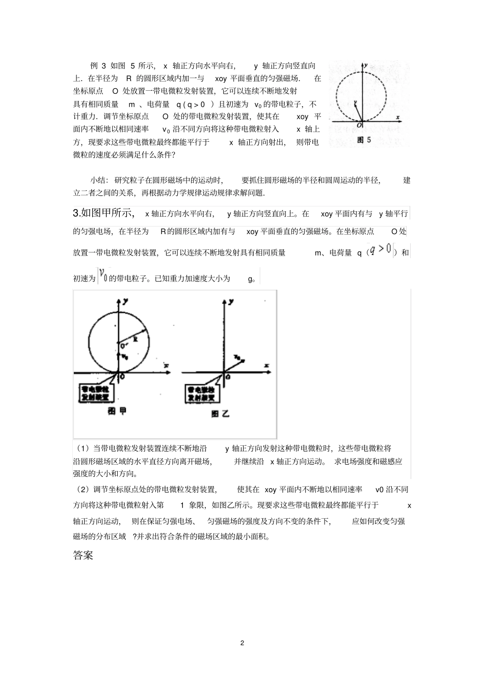 圆形磁场中的几个典型问题分析_第2页