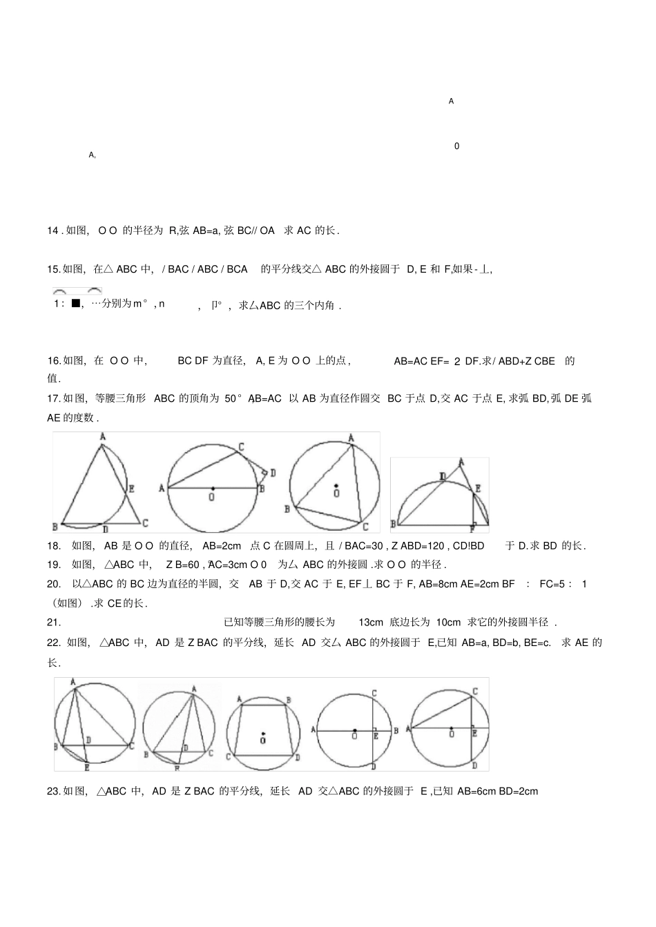 圆心角与圆周角的专题练习_第2页