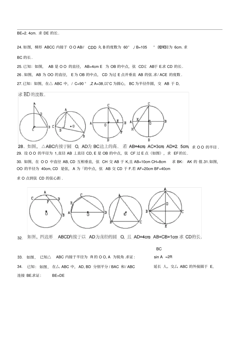 圆心角与圆周角的专题练习_第3页