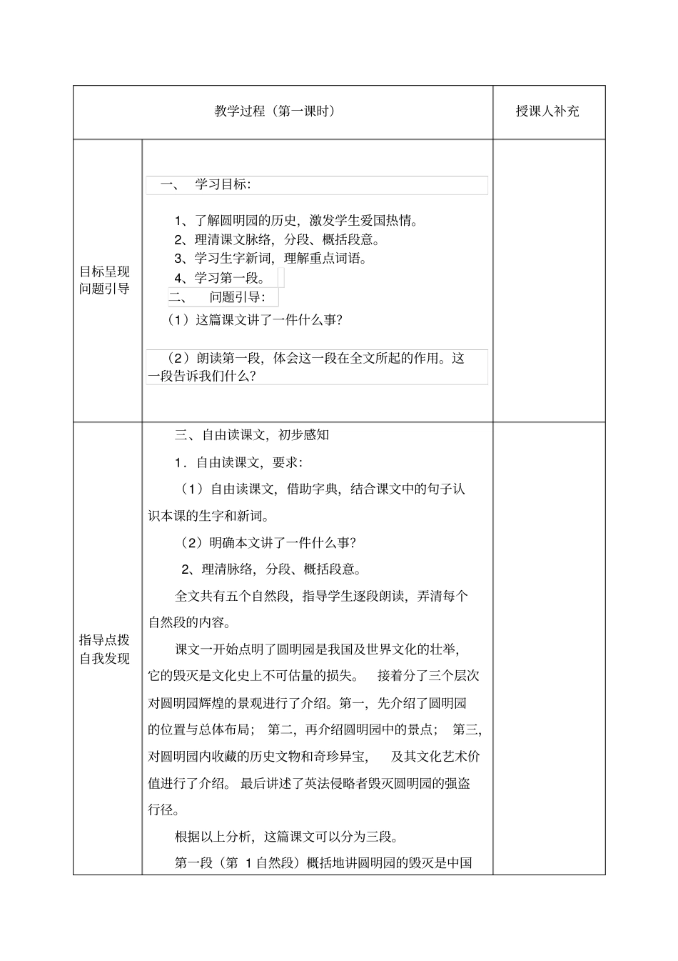 圆明园的毁灭13_第2页