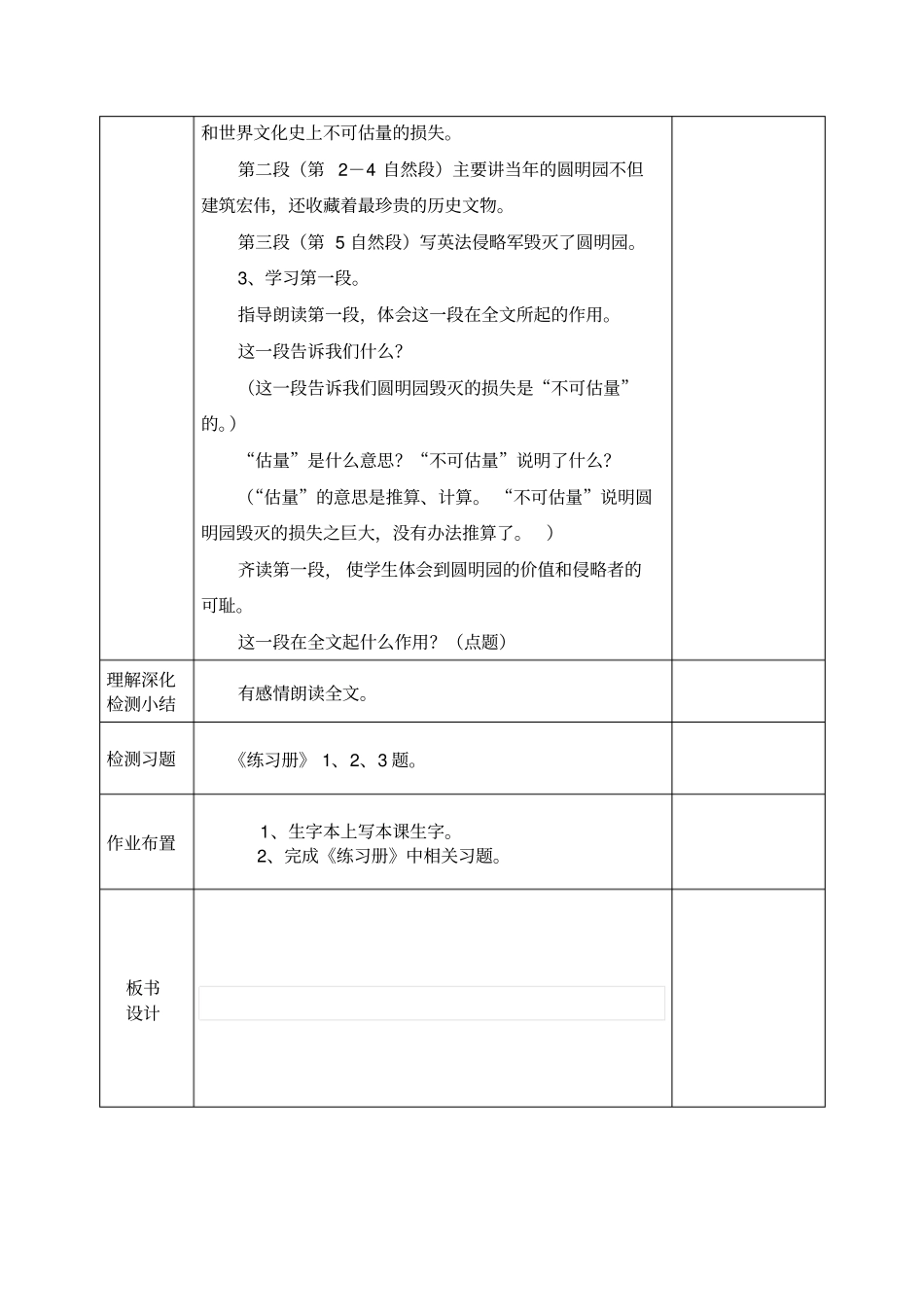 圆明园的毁灭13_第3页