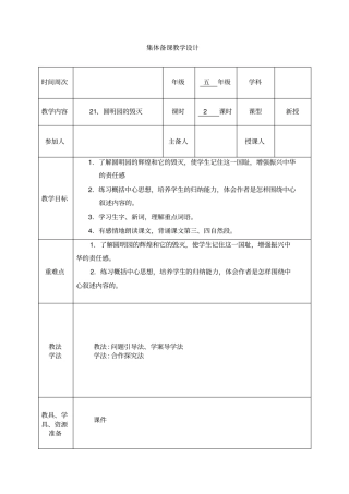 圆明园的毁灭13
