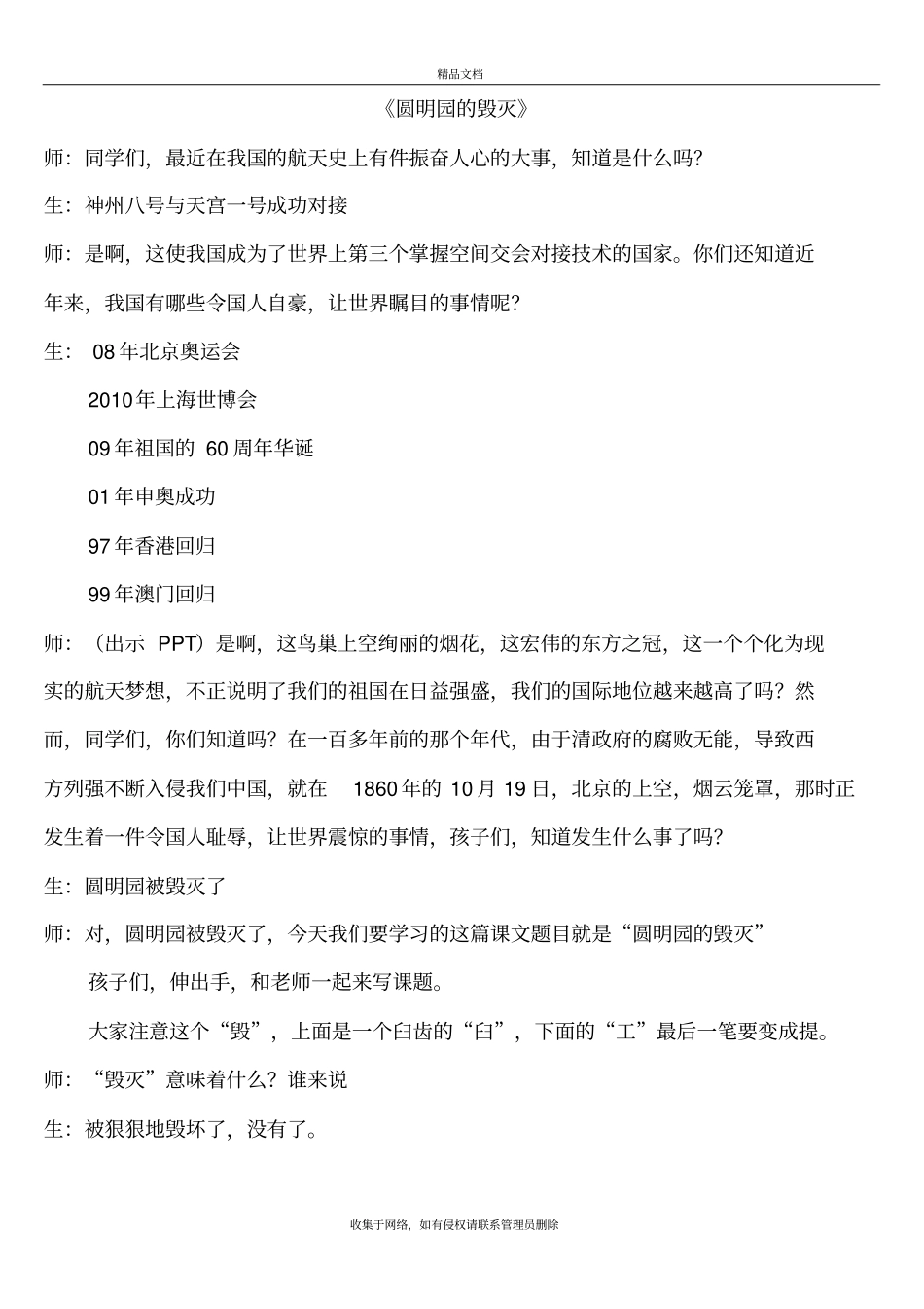 圆明园的毁灭一等奖教学设计知识分享_第2页