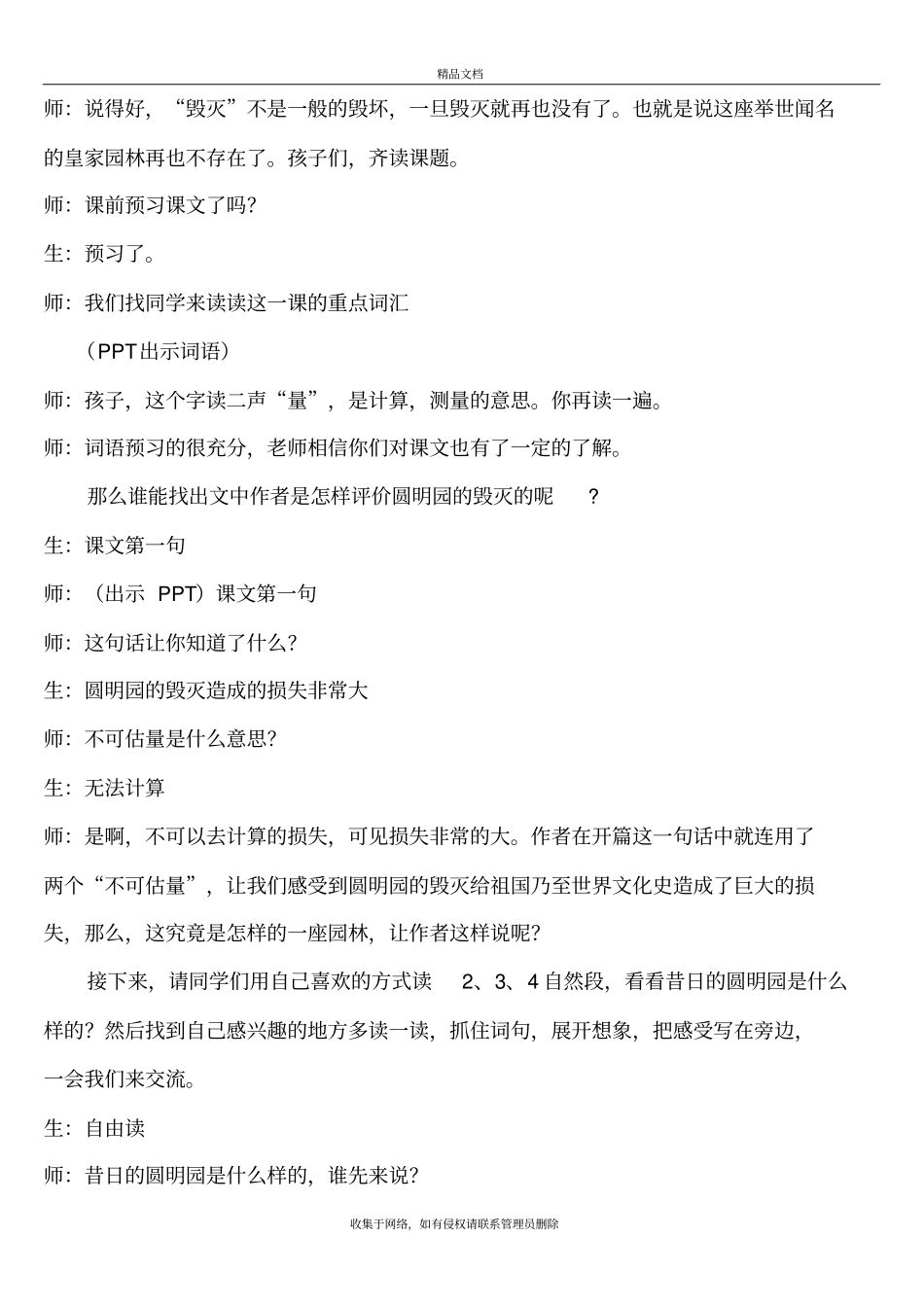 圆明园的毁灭一等奖教学设计知识分享_第3页