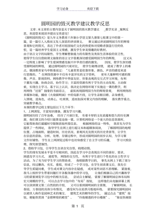圆明园的毁灭教学建议教学反思