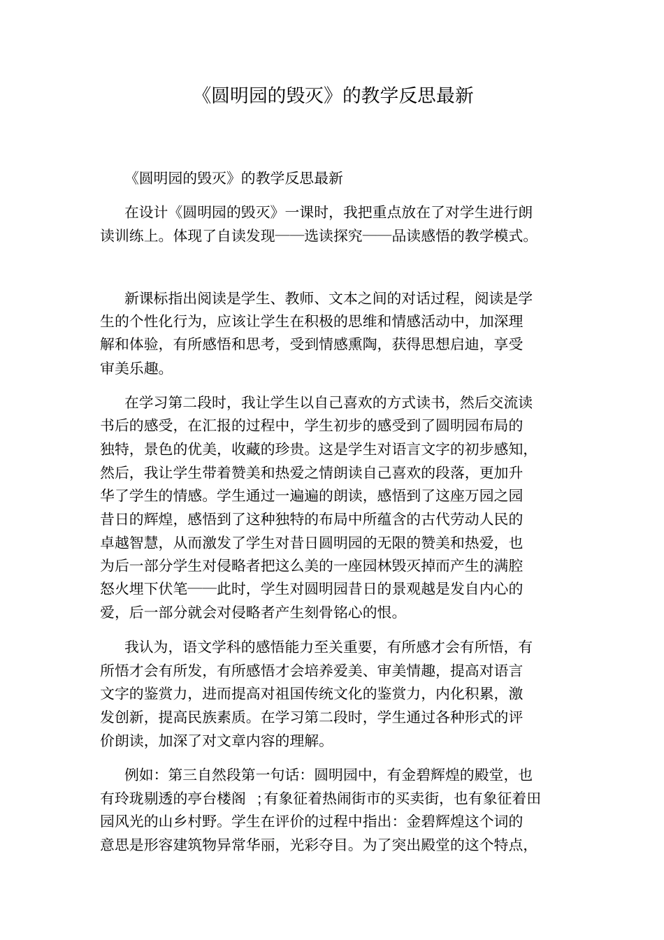 圆明园的毁灭的教学反思最新_第1页