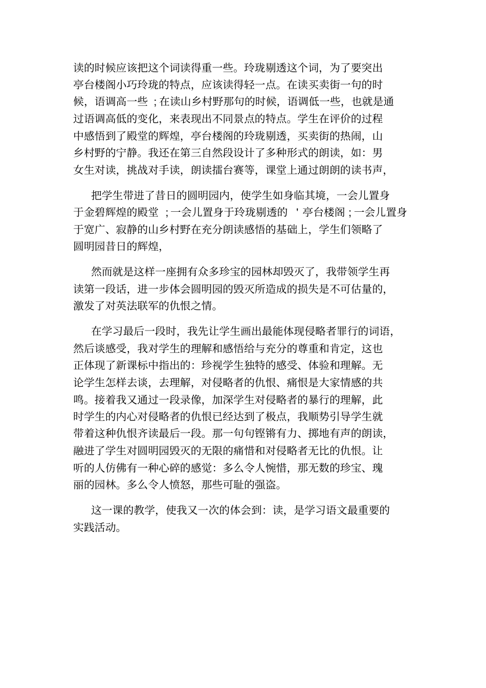 圆明园的毁灭的教学反思最新_第2页