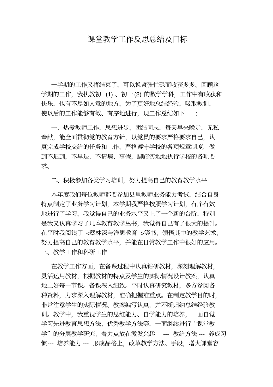 圆明园的毁灭的教学反思最新_第3页