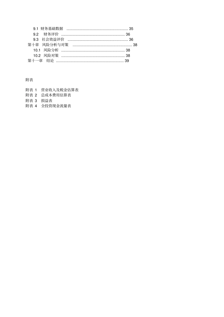 圆明新园精品酒店可行性研究报告_第2页